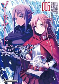 ソードアート・オンライン プログレッシブ6 | ソードアート