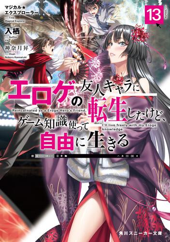 マジカル☆エクスプローラー | 書籍情報 | スニーカー文庫（ザ