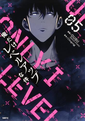 俺だけレベルアップな件 23』コミックス発売記念 特典情報！ | 俺だけ