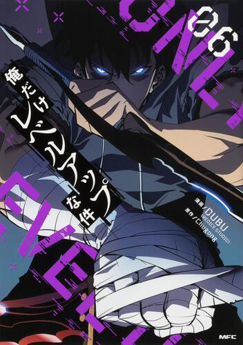 俺だけレベルアップな件 21』コミックス発売記念 特典情報！ | 俺だけ