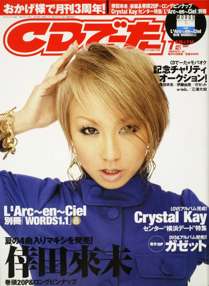 CDでーた19年7月号 倖田 來未」 [CDでーた] - KADOKAWA