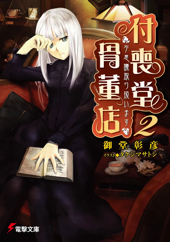 チェコ怪奇骨董幻想箱 vol.2 リプスキーBOX 廃盤DVD チェコ怪奇骨董