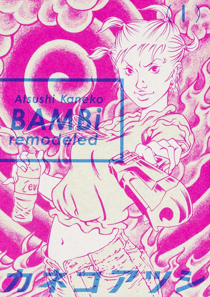 BAMBi 1 remodeled」カネコアツシ [ビームコミックス
