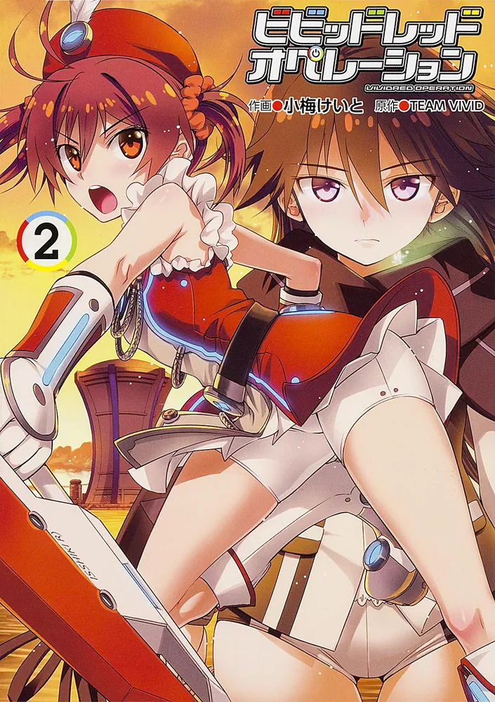 ビビッドレッド・オペレーション（2）」TEAMVIVID [電撃