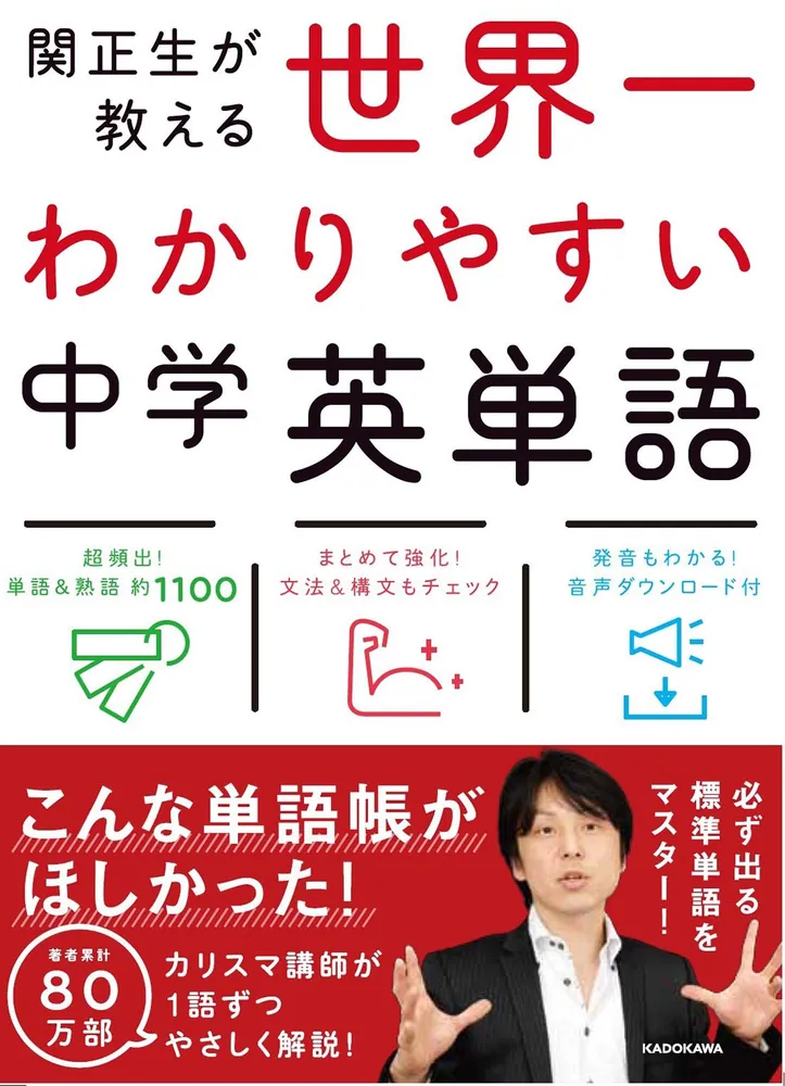 高校入試 世界一わかりやすい中学英単語」関正生 [学習参考書（中学生