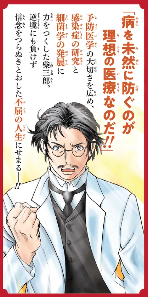 角川まんが学習シリーズ まんが人物伝 北里柴三郎 近代日本医学の父
