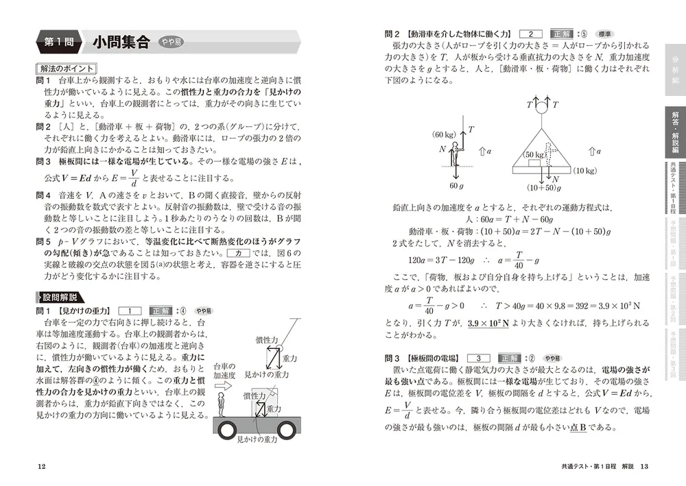 改訂版 大学入学共通テスト 物理予想問題集」木村純 [学習参考書