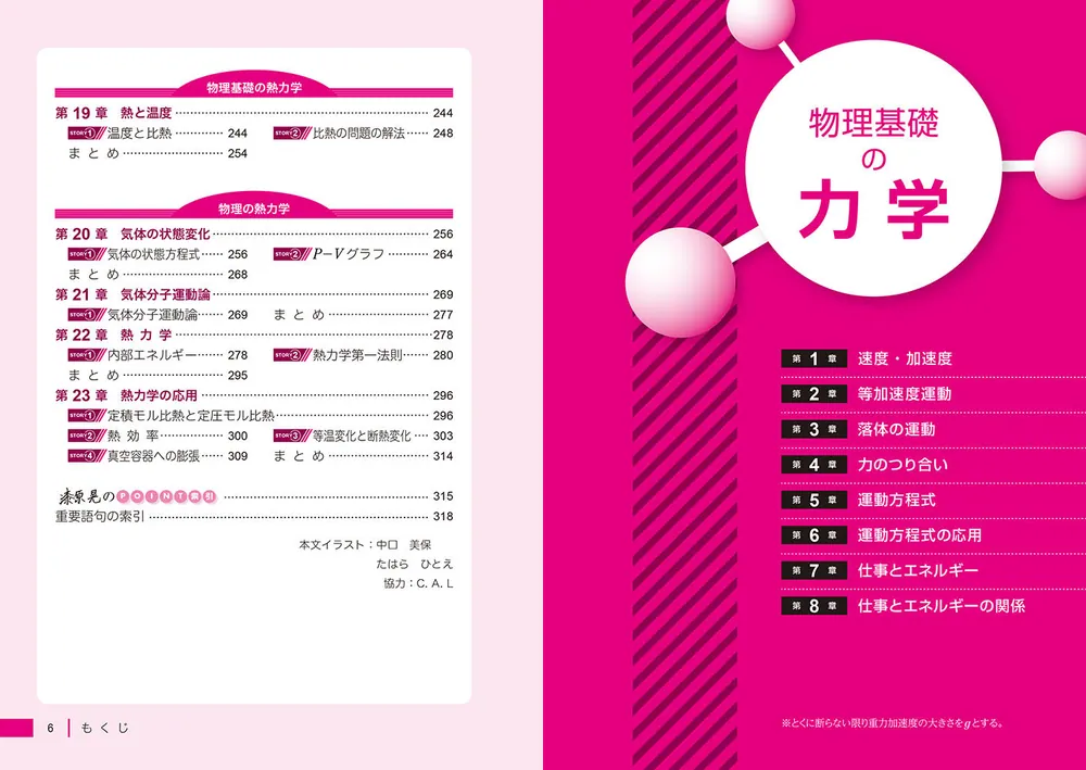 改訂版 大学入試 漆原晃の 物理基礎・物理［力学・熱力学］が面白い