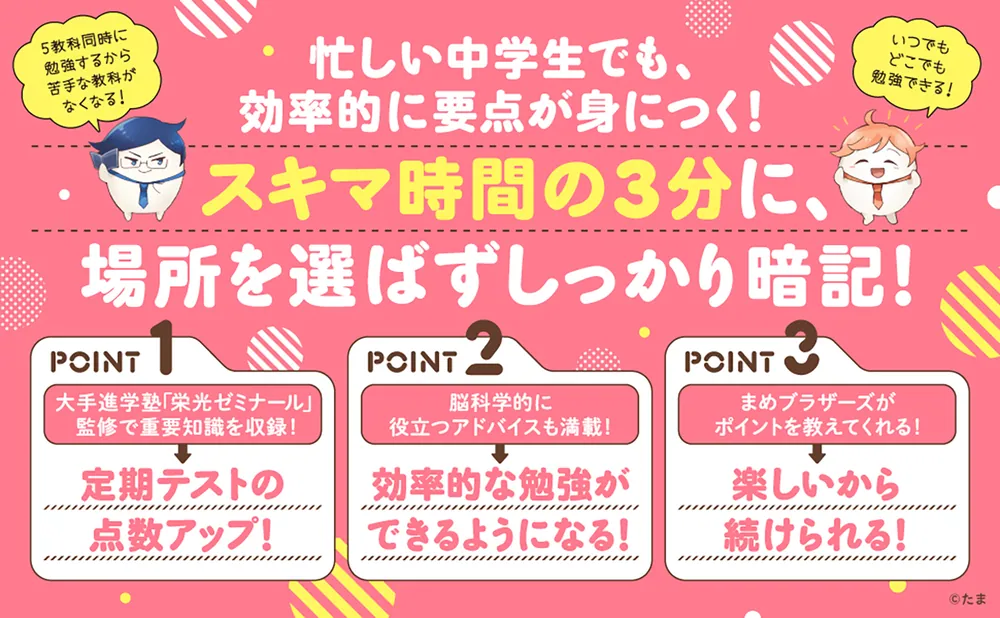 改訂版 スキマに3分 5教科シャッフル まめおぼえ 中1」KADOKAWA学習