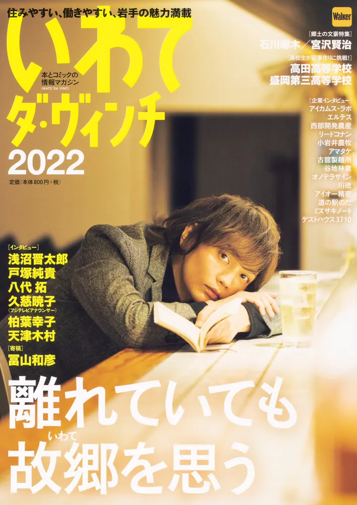 いわてダ・ヴィンチ2022 ウォーカームック」 [ウォーカームック