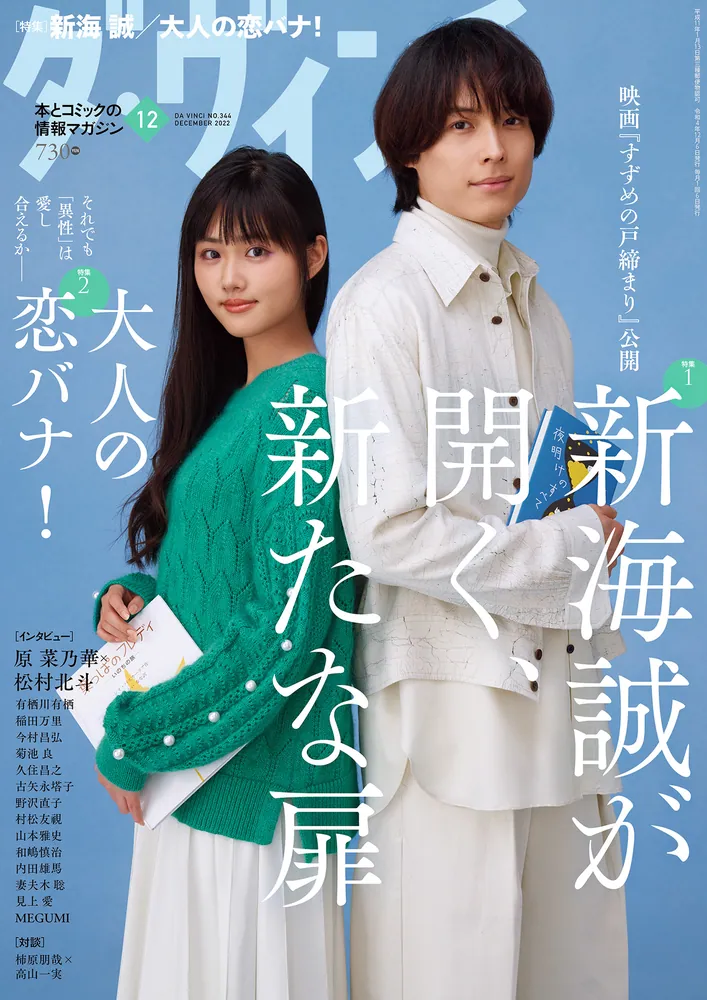 ダ・ヴィンチ 2022年12月号」 [ダ・ヴィンチ] - KADOKAWA