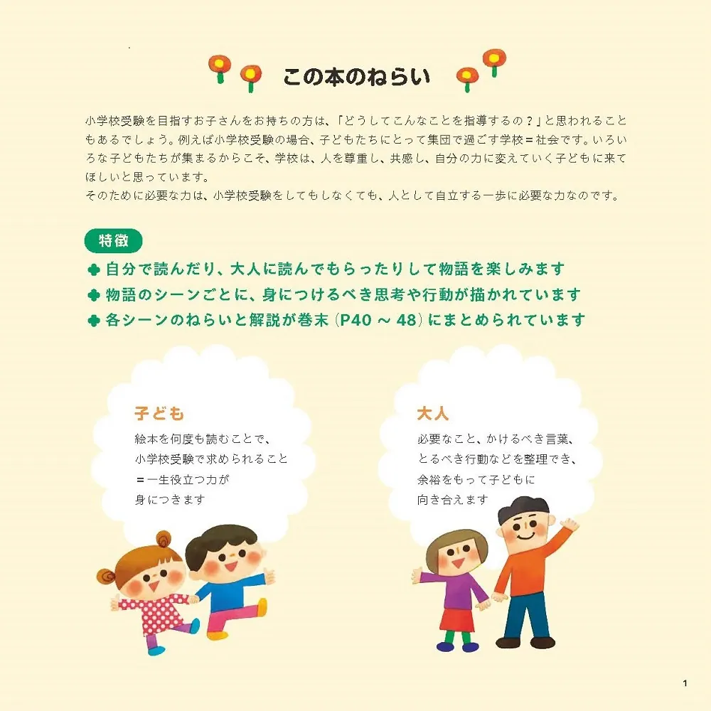 品格・教養・やる気が身につく絵本 やってみよう！」伸芽会 [絵本