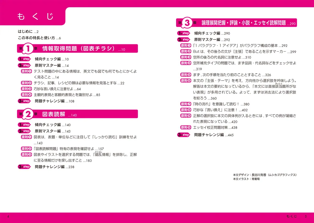 改訂第2版 大学入学共通テスト 英語[リーディング]の点数が面白いほど