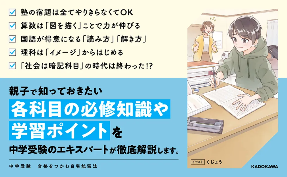 中学受験 合格をつかむ自宅勉強法」西村創 [生活・実用書] - KADOKAWA