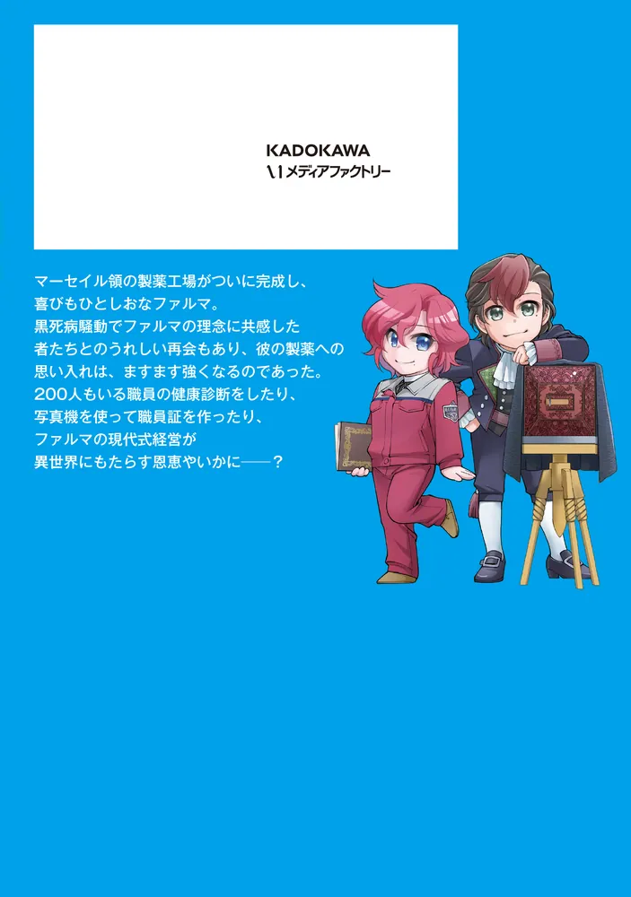 異世界薬局 （10）」高野聖 [MFC] - KADOKAWA