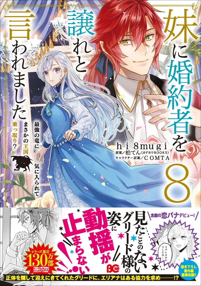 妹に婚約者を譲れと言われました 最強の竜に気に入られてまさかの王国