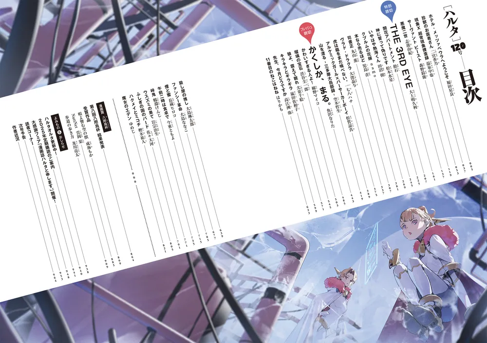 ハルタ 2024-DECEMBER volume 120」ハルタ編集部 [ハルタコミックス