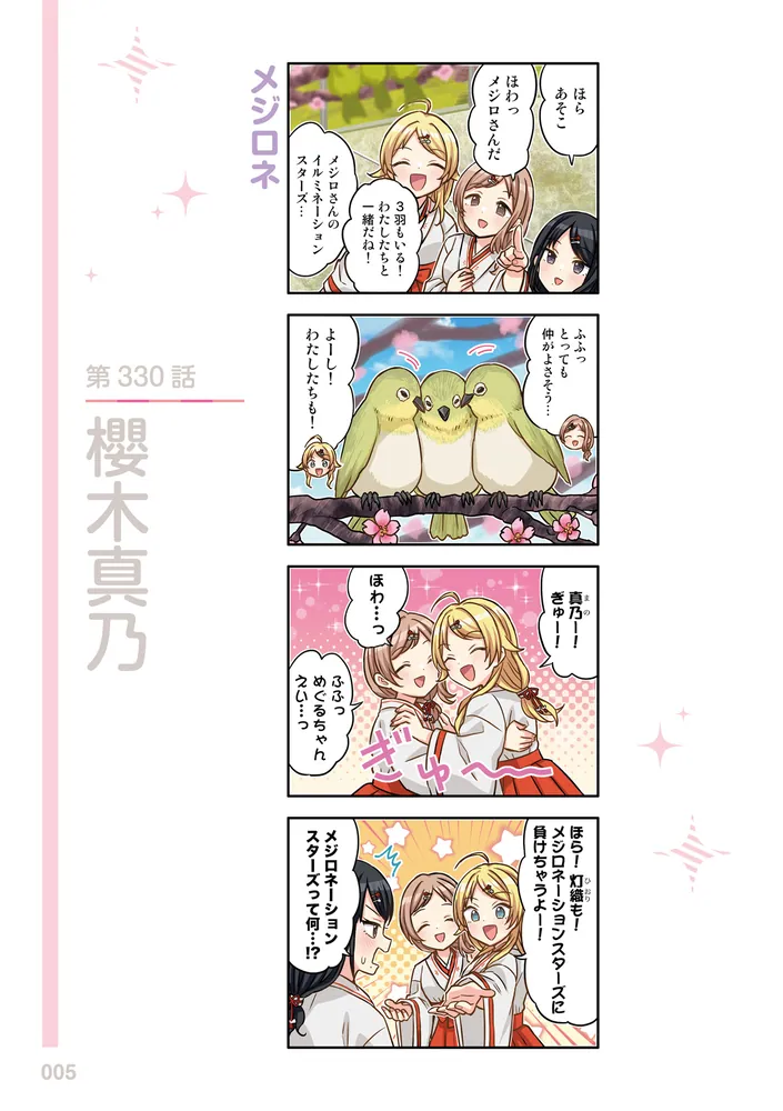 アイドルマスター シャイニーカラーズ シャニマスえぶりでい！（4