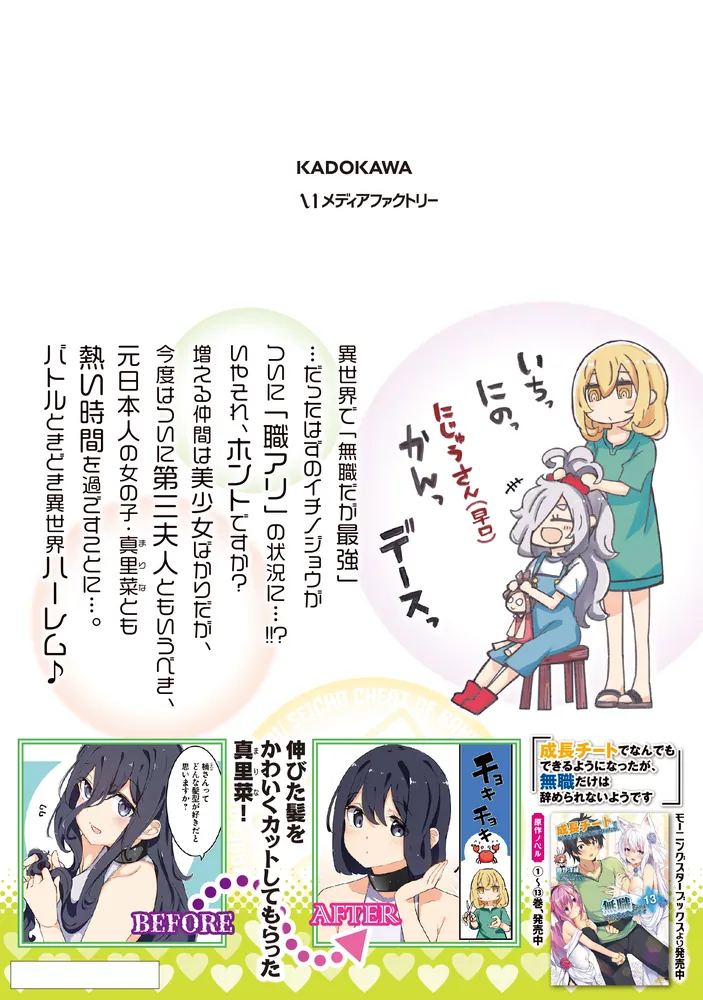 成長チートでなんでもできるようになったが、無職だけは辞められない