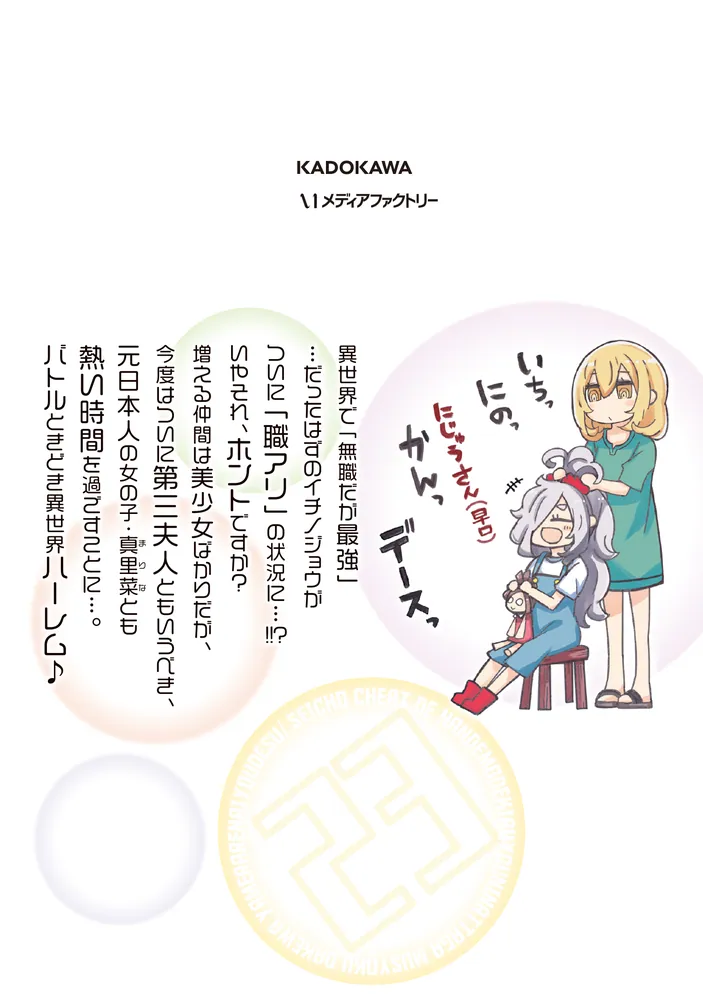 成長チートでなんでもできるようになったが、無職だけは辞められない