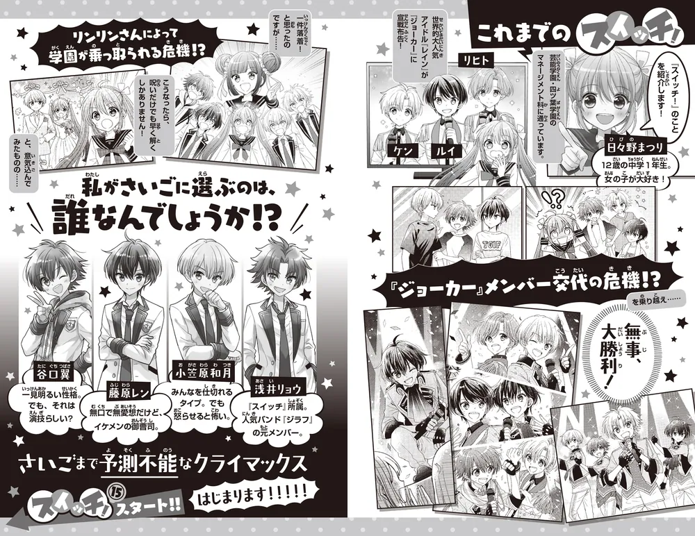 スイッチ！（15） フィナーレは絶体絶命の文化祭！」深海ゆずは [角川