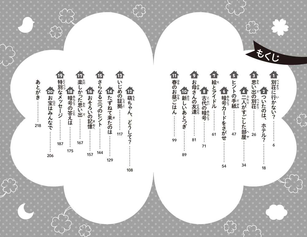 四つ子ぐらし（19） 四姉妹のナゾ解きチャレンジ！」ひのひまり
