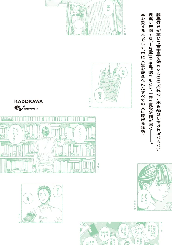 本なら売るほど 1」児島青 [ハルタコミックス] - KADOKAWA