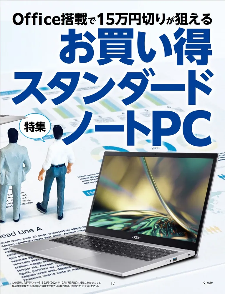 週刊アスキー特別編集 週アス2025February」週刊アスキー編集部