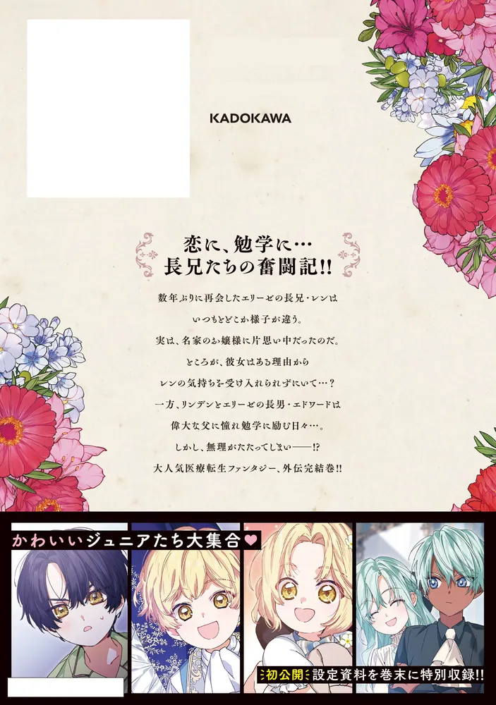 外科医エリーゼ外伝 下」mini [FLOS COMIC] - KADOKAWA