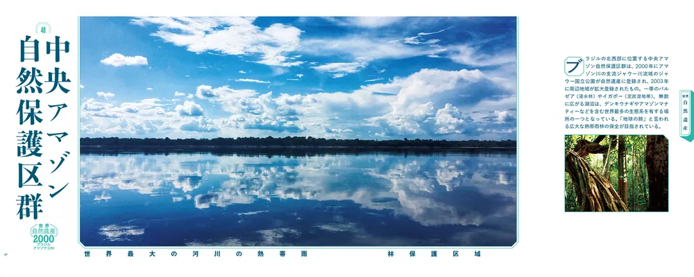 世界遺産の絶景と教養 写真で世界が学べるガイド130」世界遺産