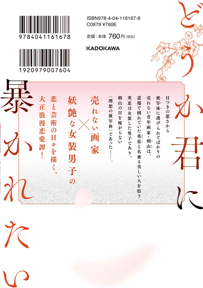 どうか君に暴かれたい （1）」星樹スズカ [角川コミックス・エース