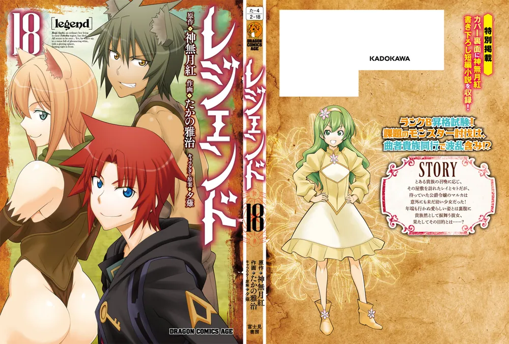 レジェンド 18」たかの雅治 [ドラゴンコミックスエイジ] - KADOKAWA