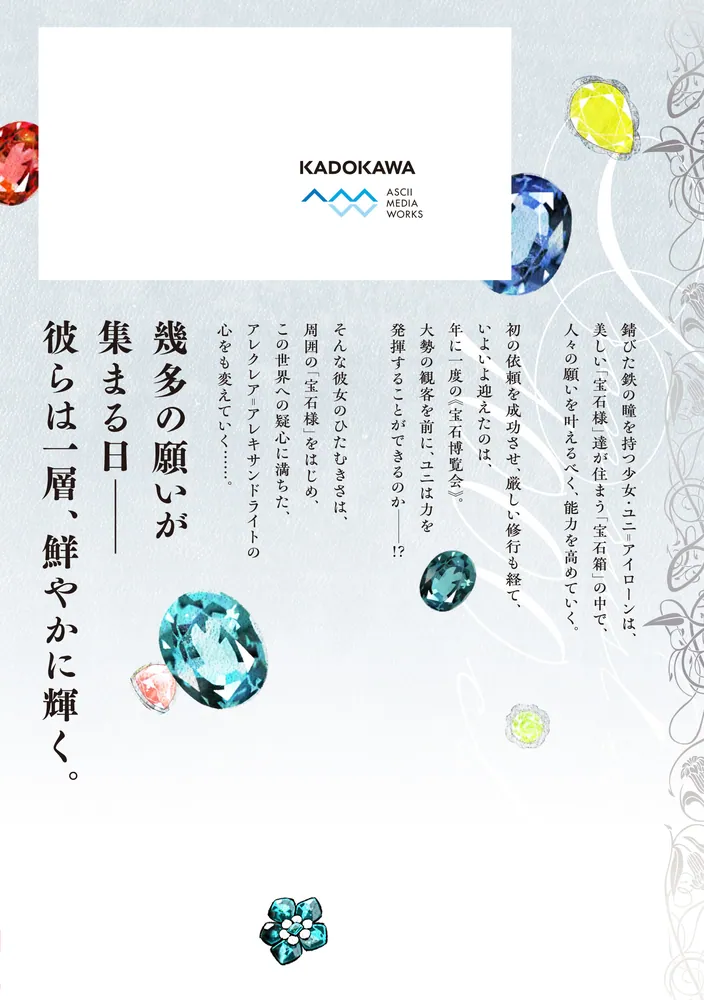 鉄錆と1000カラット3」鳳香 [シルフコミックス] - KADOKAWA