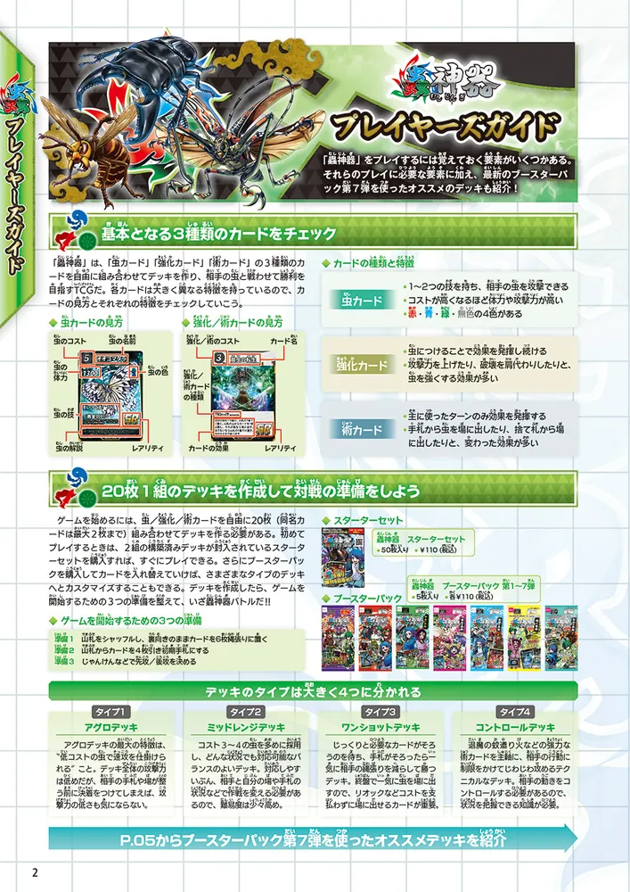 蟲神器 公式パーフェクトガイド スターターセット～異彩の神髄」 [角川