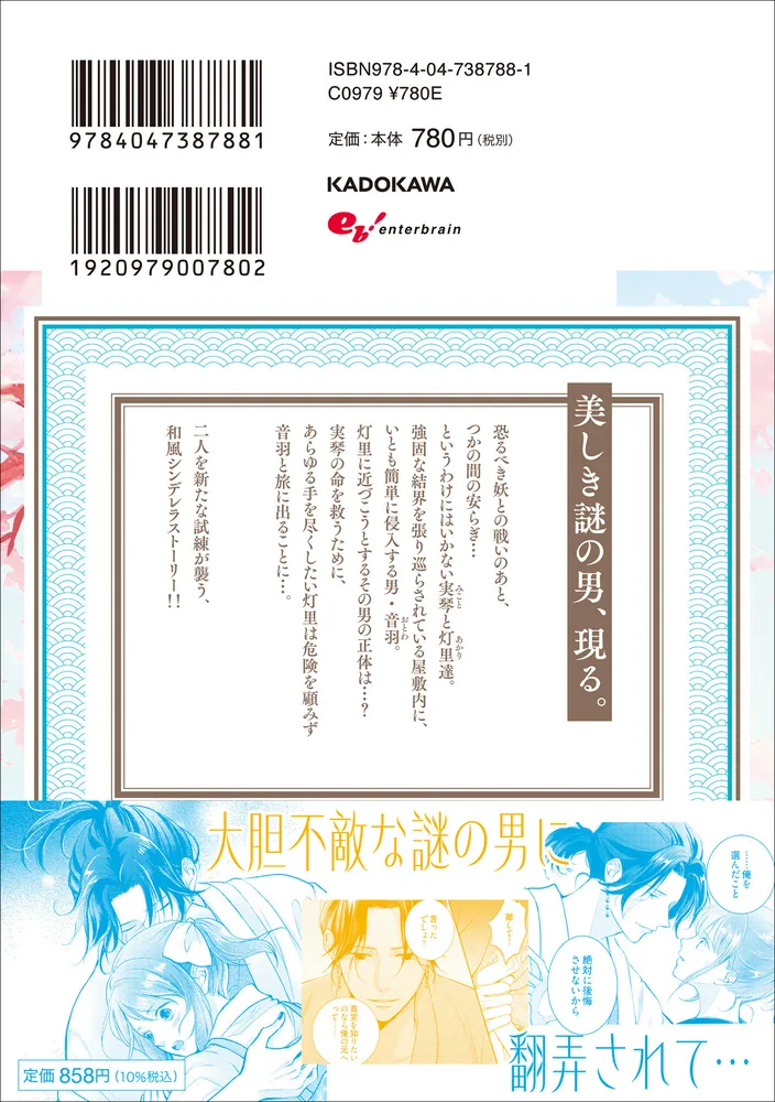 妖狐の旦那さま～大正花嫁奇譚～6」もものもと [B's-LOG COMICS