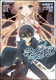 ソードアート・オンライン アインクラッド1」中村貯子 [電撃