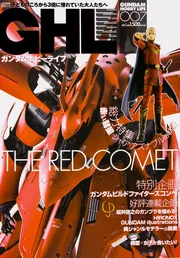 MOBILE SUIT GUNDAM SHIP & AEROSPACE PLANE ENCYCLOPEDIA 機動戦士