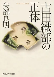角川日本陶磁大辞典」矢部良明 [辞書・事典] - KADOKAWA