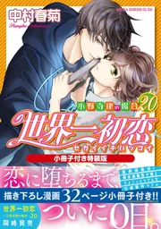 純情ロマンチカ 第4巻」中村春菊 [あすかコミックスCL-DX] - KADOKAWA
