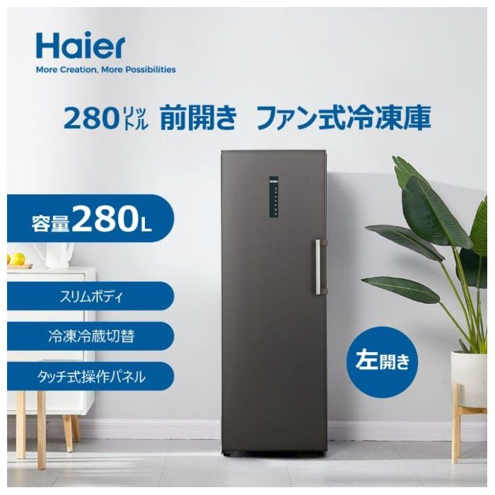 Haier(ハイアール) 280L前開きファン式冷凍庫 JF-NUF280CL(K)の通販