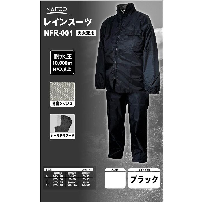 NFR-001 耐水レインスーツ ネイビー Мの通販｜塩ビフィルム・糸入り