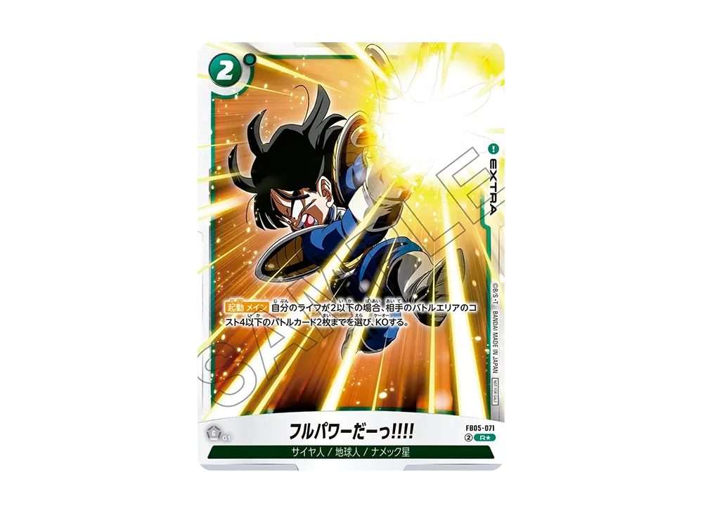 フルパワーだーっ!!!! R☆ [FB05-071](フュージョンワールド「バトル