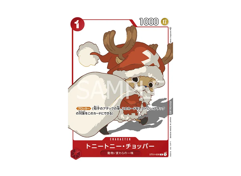 トニートニー・チョッパー C [ST01-006] (プロモーションカードセット3