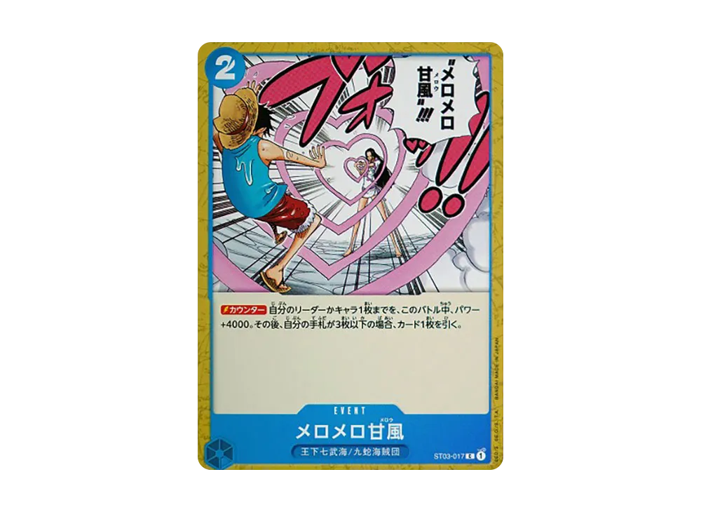 メロメロ甘風 C [ST03-017]【英語版】(プレミアムカードコレクション