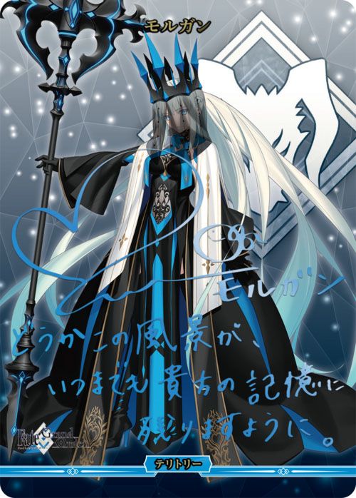 ビルディバイド】「Fate/Grand Order 妖精円卓領域アヴァロン・ル