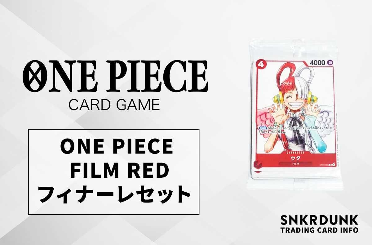 ワンピースカード】ONE PIECE FILM RED ONEPIECE カードゲーム