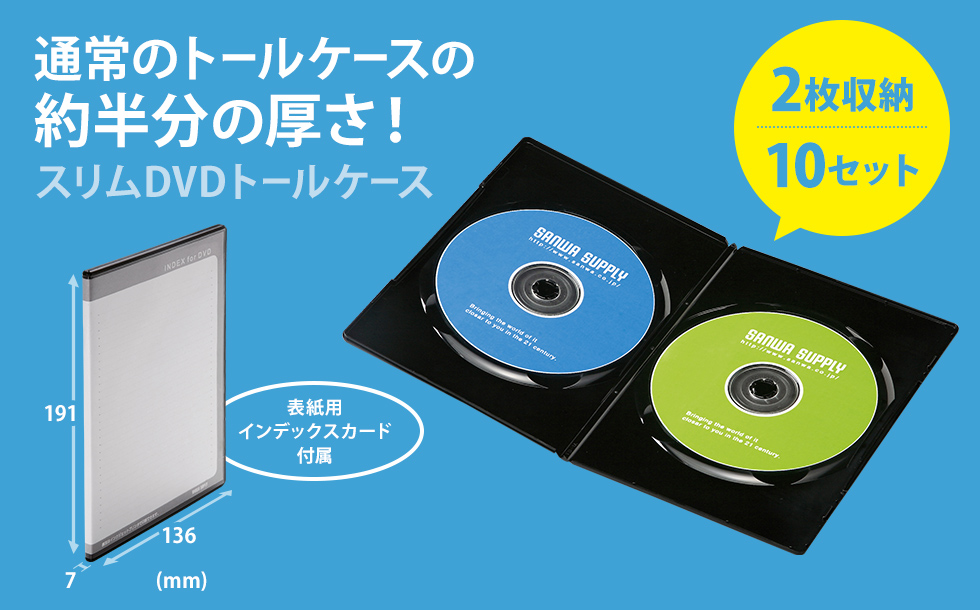 DVD-TU2-10BKN【スリムDVDトールケース（2枚収納・10枚セット