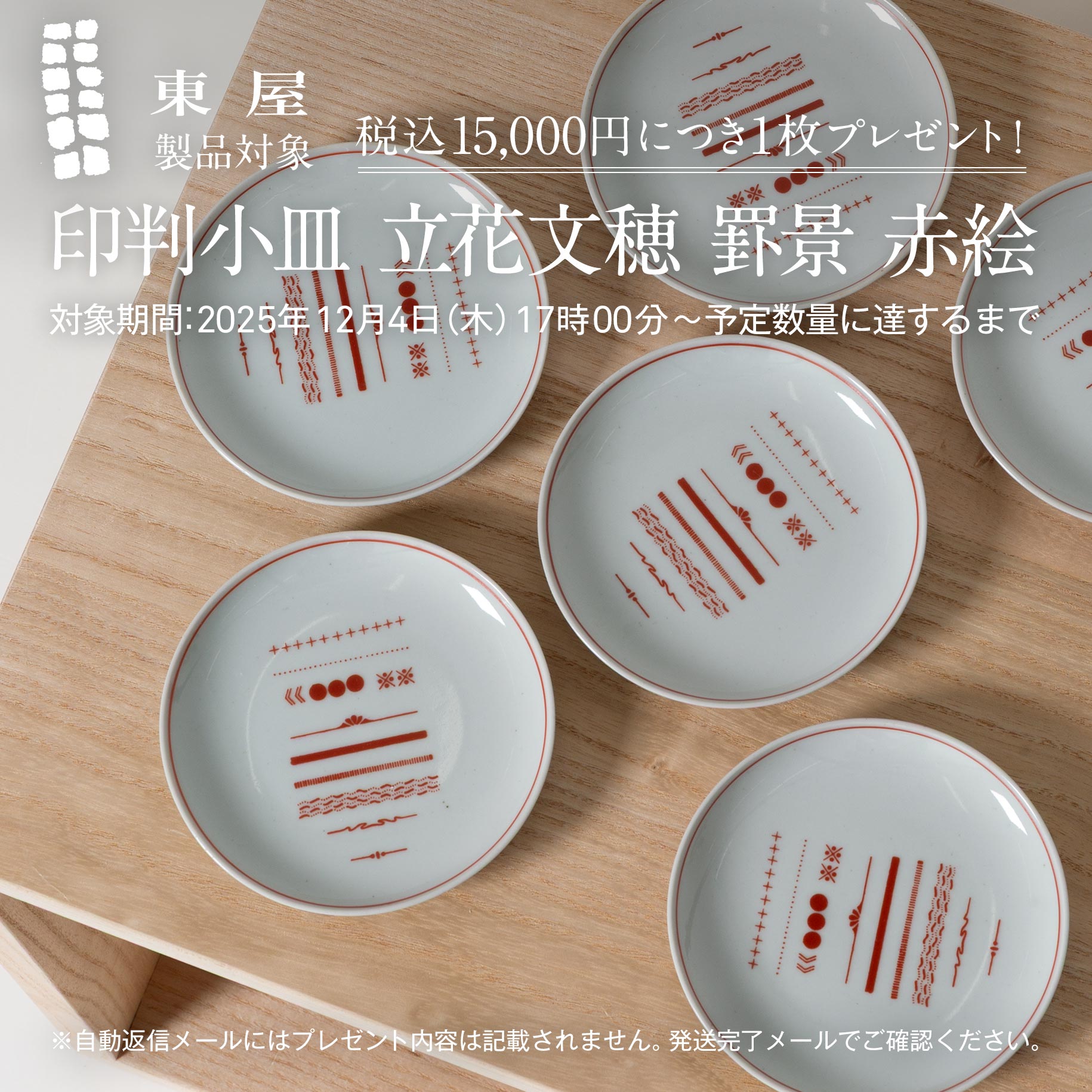 東屋 商品一覧｜SCOPE（スコープ）