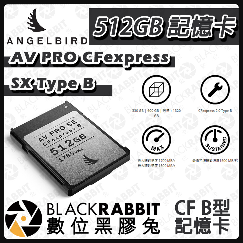 Angelbird 天使鳥AV PRO CFexpress SE Type B 512GB 記憶卡– 黑膠兔