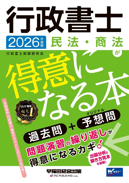 2026年度版 合格革命 行政書士 問題集、テキスト、肢別過去問題集3冊